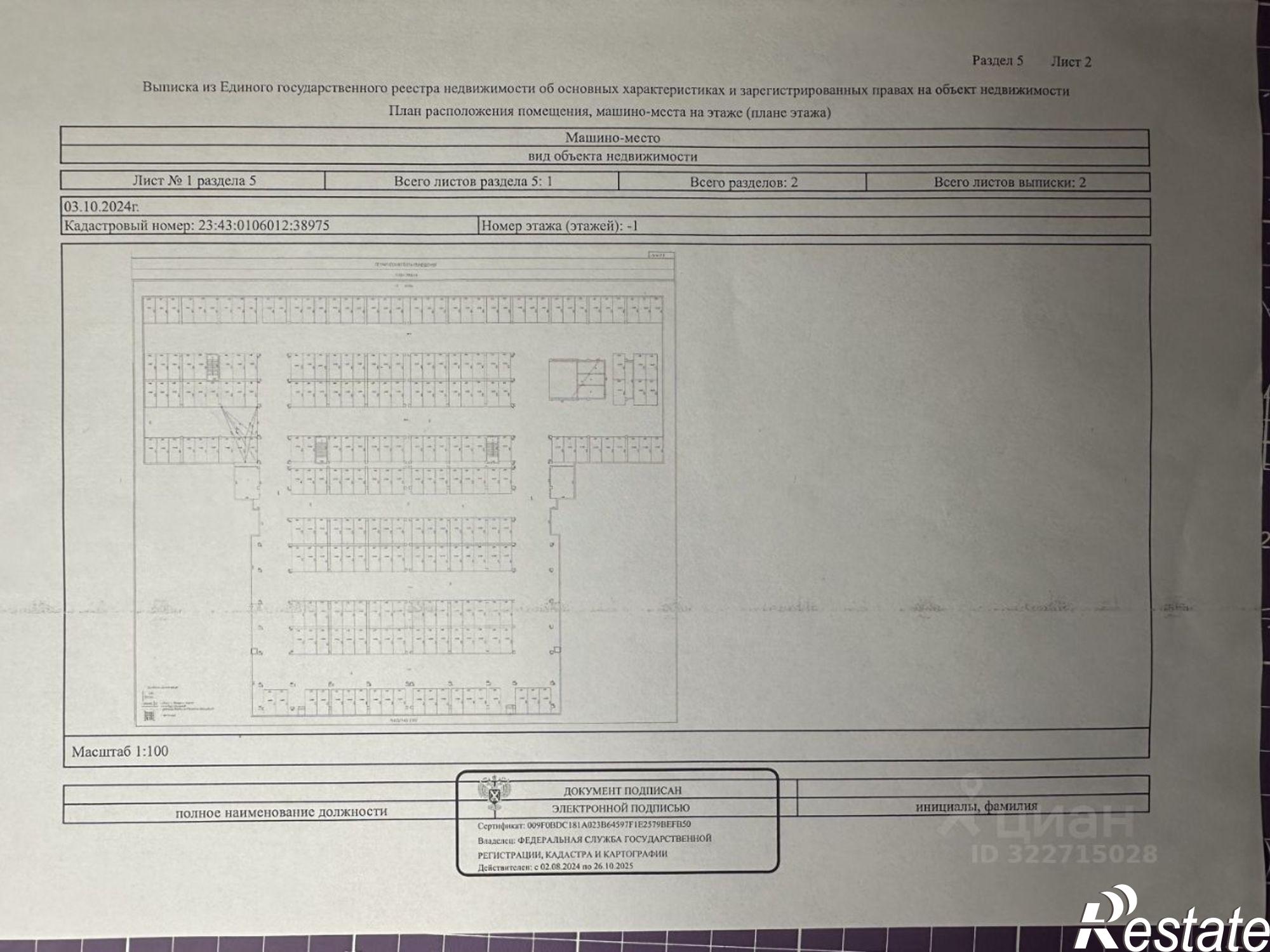 Купить гараж, место в паркинге за 537 602 рублей на ул им. Ивана Беличенко, 92