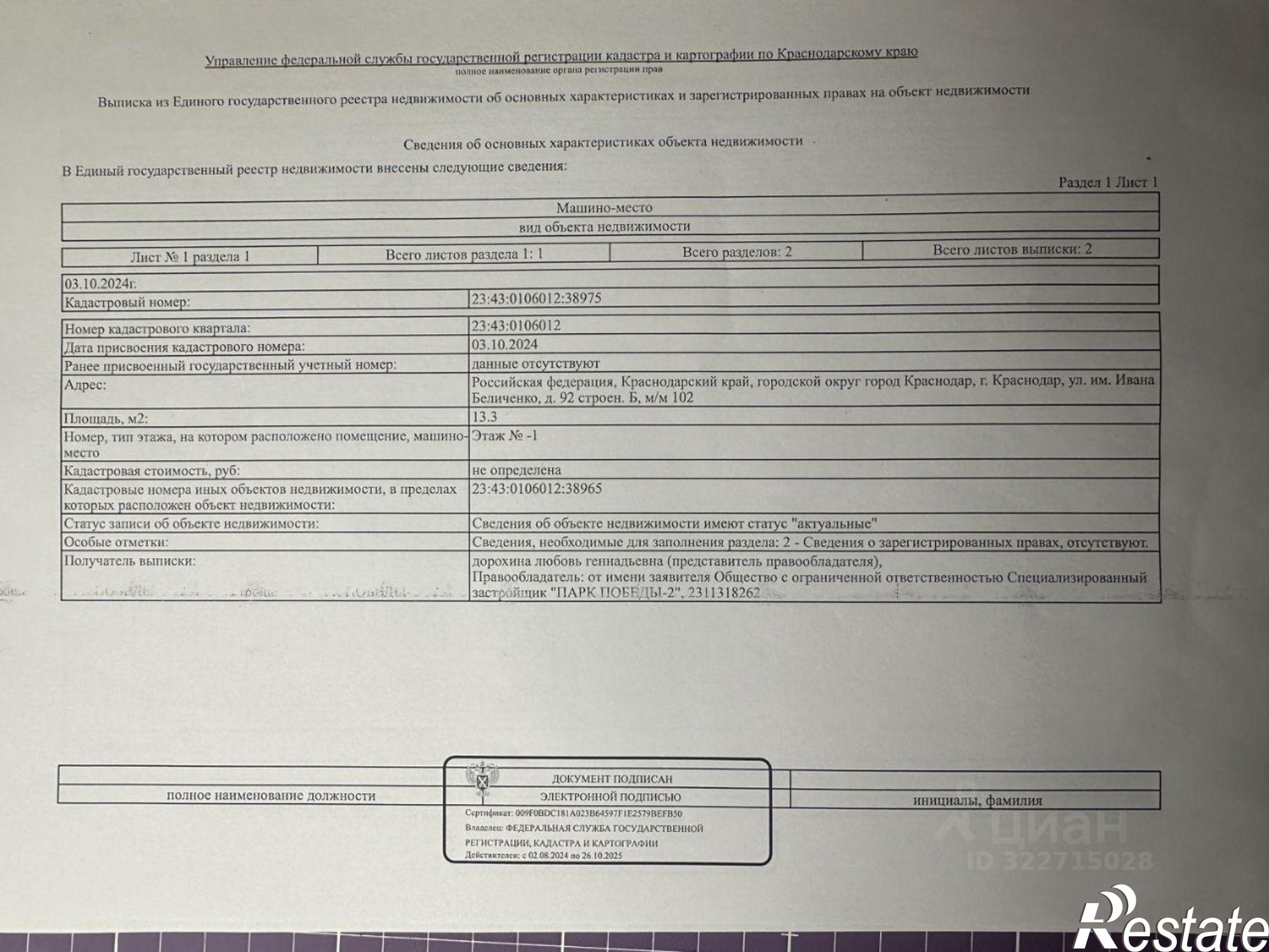 Купить гараж, место в паркинге за 537 602 рублей на ул им. Ивана Беличенко, 92