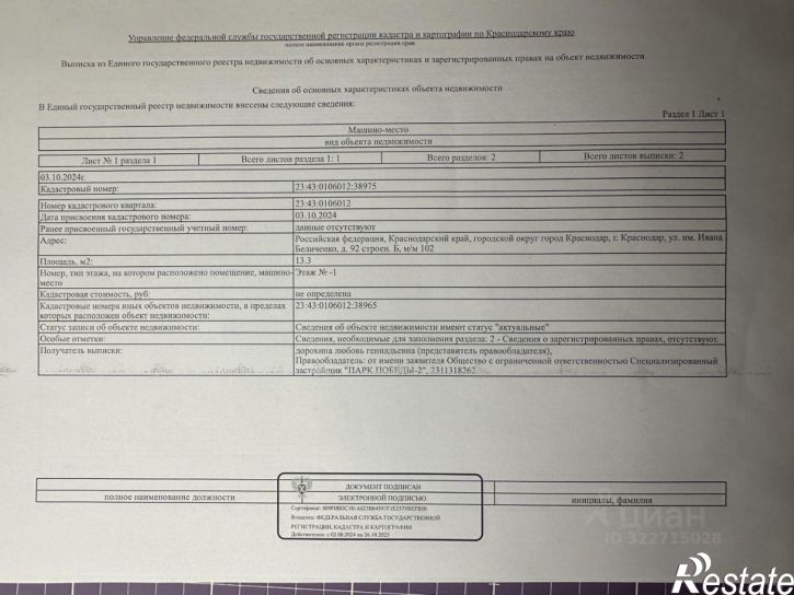 Гараж/парковка ул им. Ивана Беличенко, 92,  д. 92