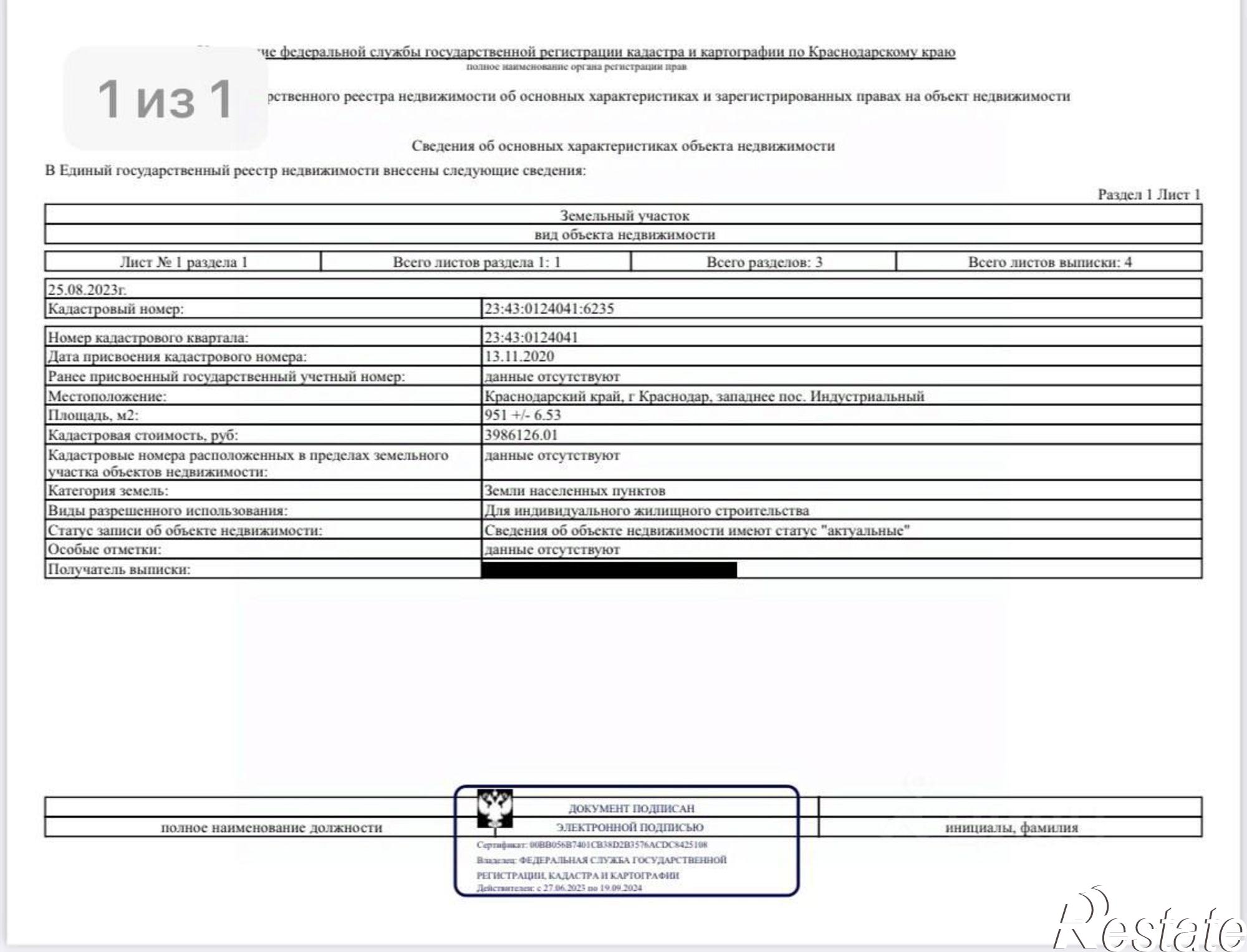 Купить землю, земельный участок за 14 800 000 рублей на ул им. Ивана Игнатенко, 38