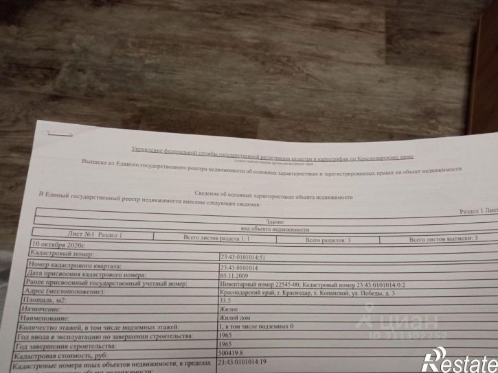 Земельный участок ул Победы, 1/1,  д. 1/1