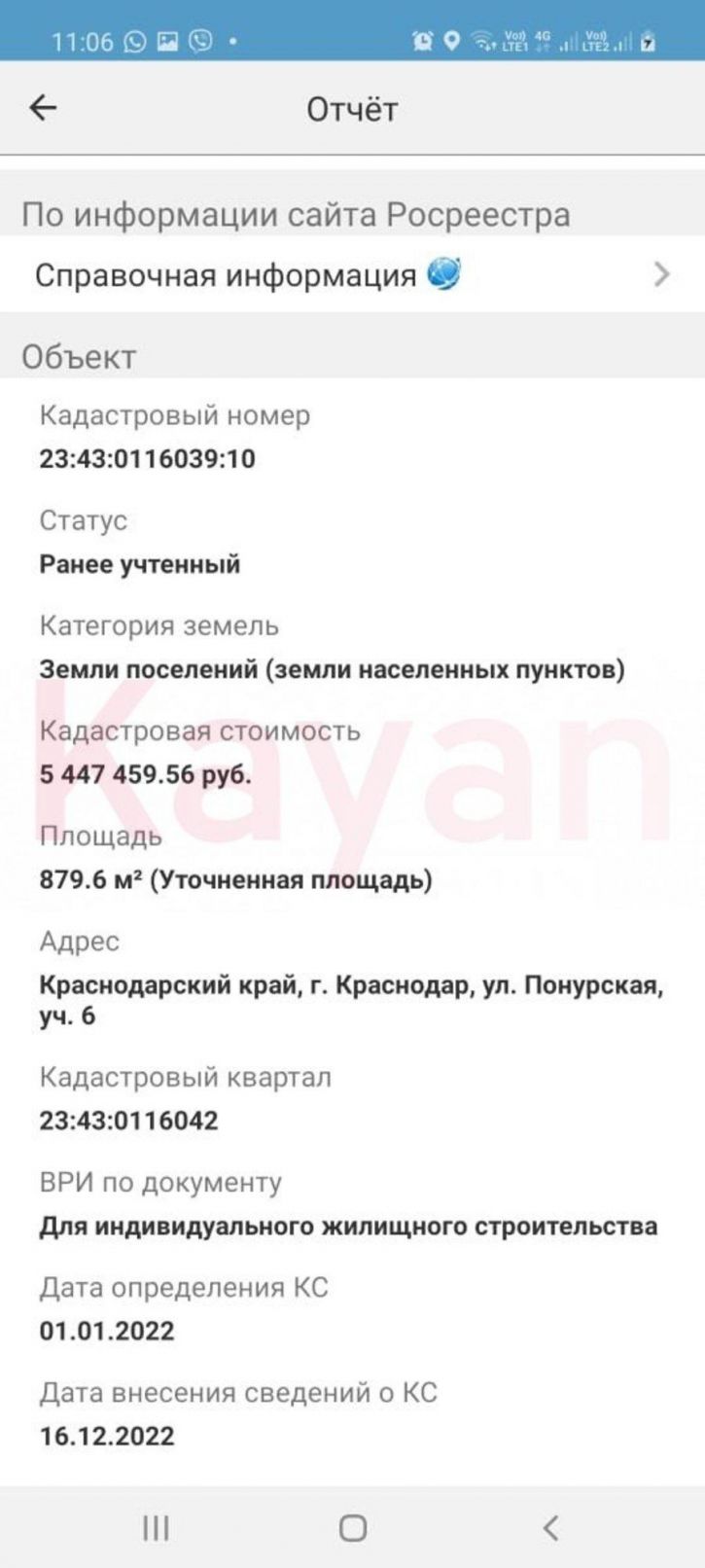 Земельный участок Понурская ул.