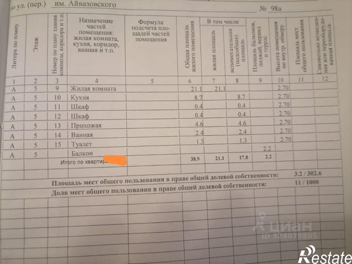 1-комн квартира улица Айвазовского, 98А,  д. 98А