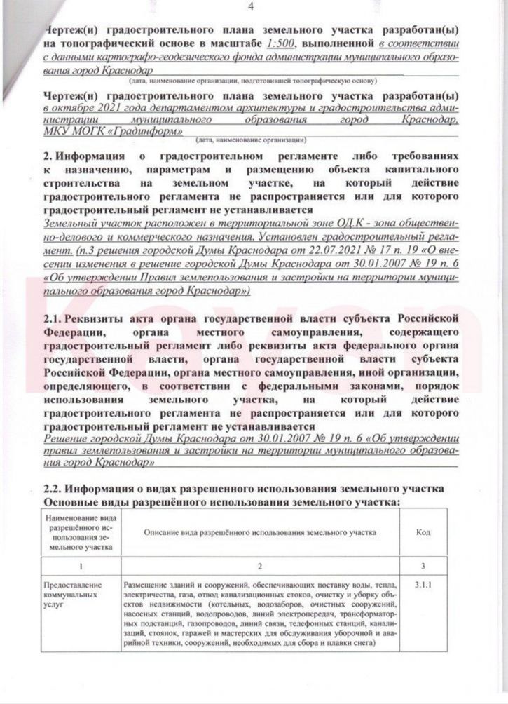 Земельный участок Западный Обход ул.