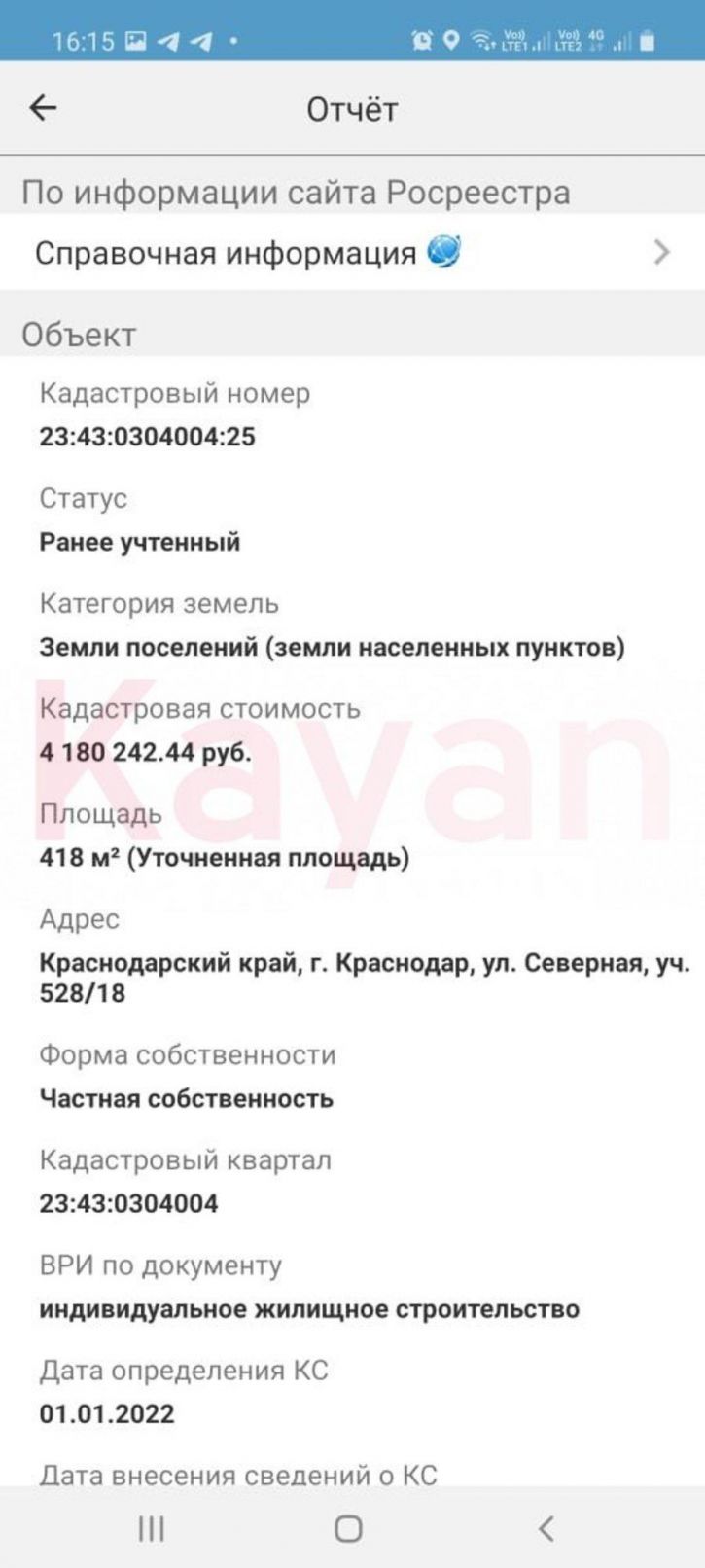 Земельный участок Западно-Кругликовская ул.