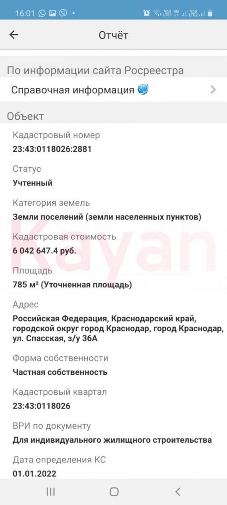 Земельный участок Спасская ул.