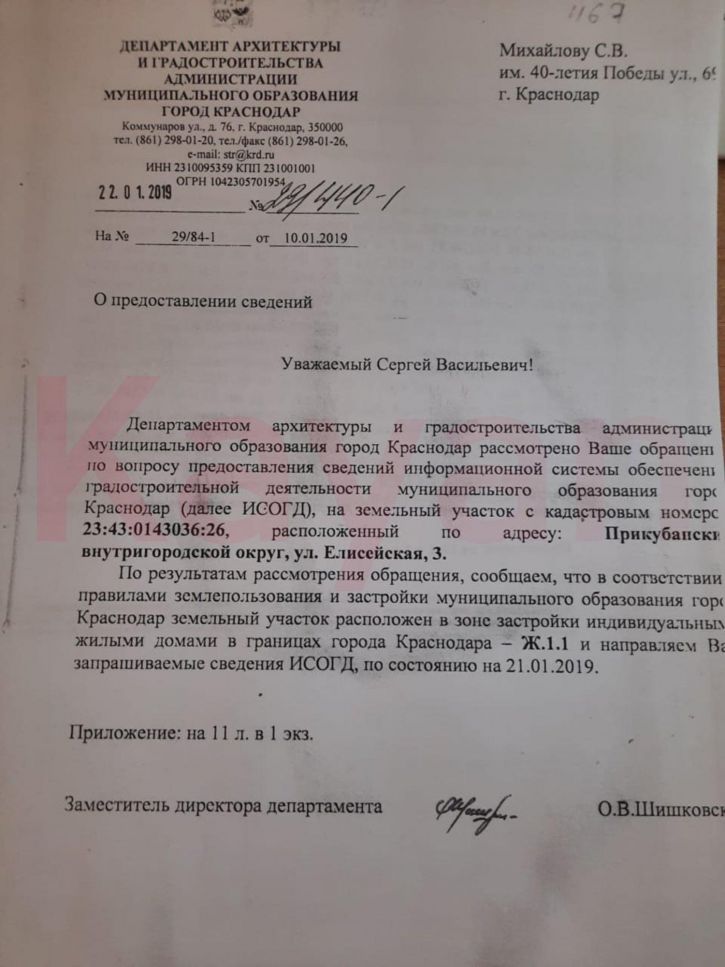 Земельный участок Елисейская ул.