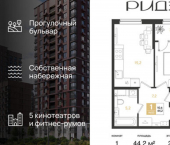 1-комн, 44 кв м, этаж 2/18 