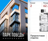 2-комн, 62 кв м, этаж 3/18 улица имени Героя Ростовского, 16 к5