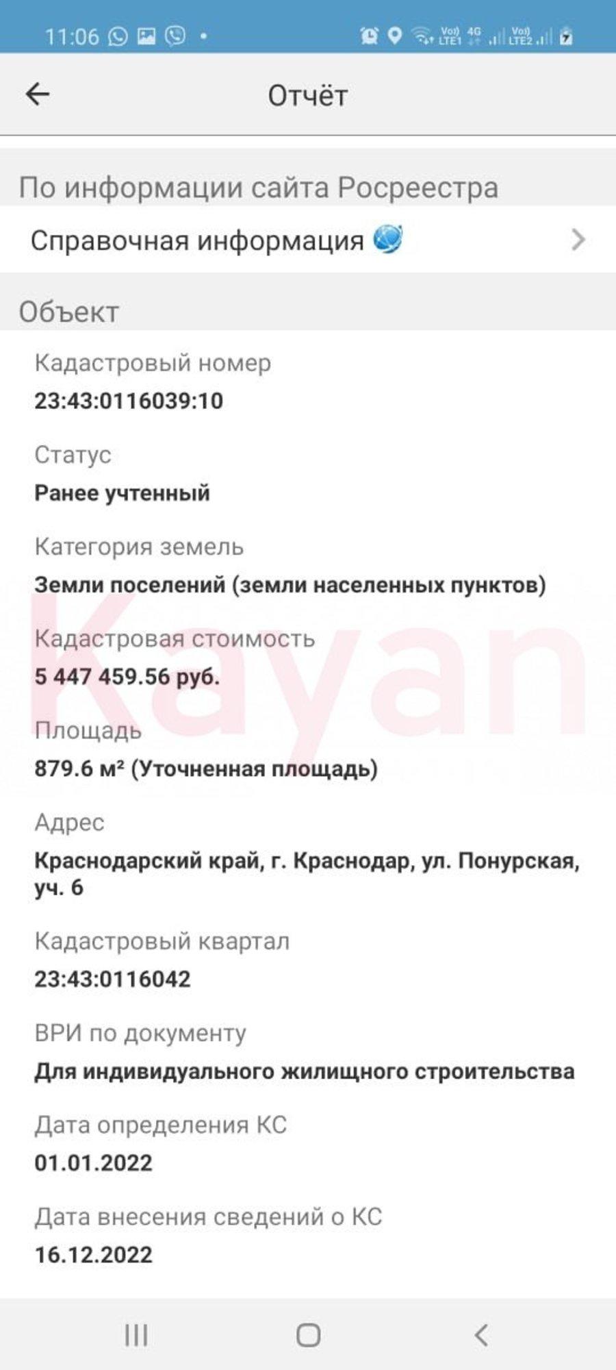 Купить землю, земельный участок за 11 500 000 рублей на Понурская ул.