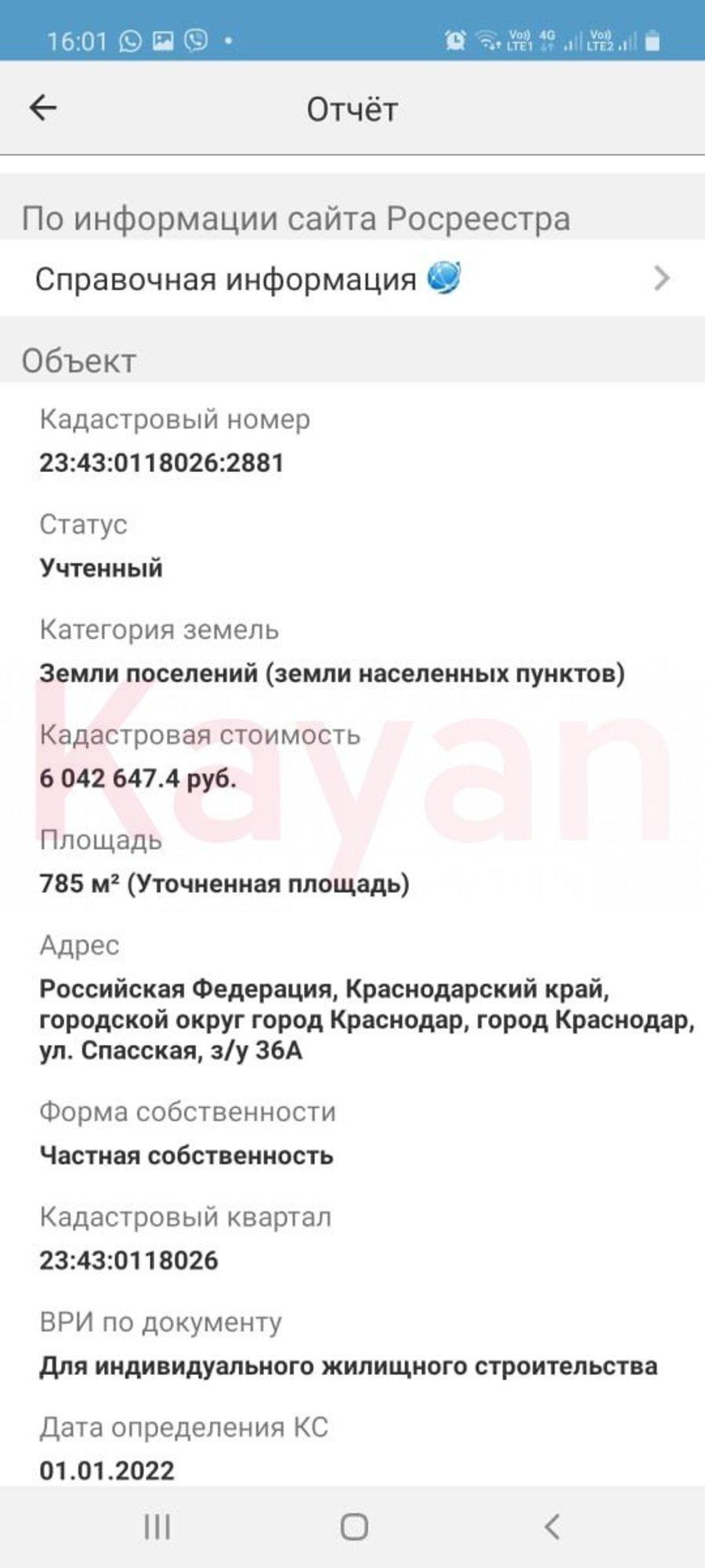 Купить землю, земельный участок за 20 000 000 рублей на Спасская ул.