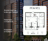 2-комн, 58 кв м, этаж 2/24 Новороссийская улица, 102