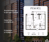 2-комн, 56 кв м, этаж 11/24 ул Новороссийская, 88
