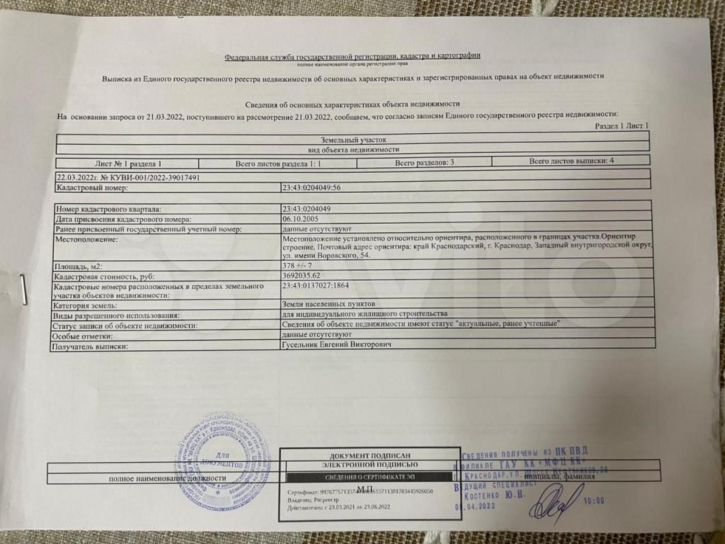 Коттедж/дом Воровского ул, 54