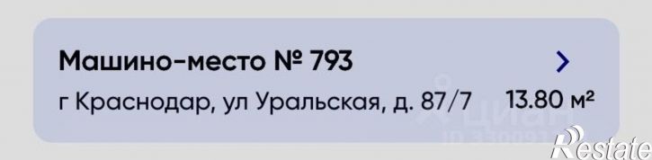 Гараж/парковка Уральская улица, 87/2,  д. 87/2