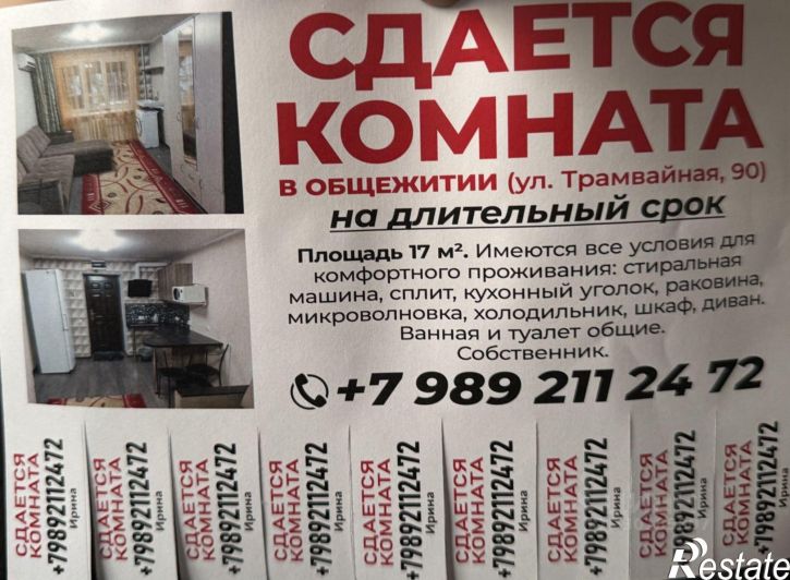 Комната Трамвайная улица, 90,  д. 90
