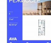 3-комн, 93 кв м, этаж 18/20 ул Уральская, 100/6