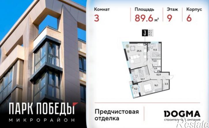 3-комн квартира в новом доме микрорайон Парк Победы