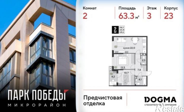 2-комн квартира в новом доме улица имени Академика Фёдорова, 3 к2,  д. 3 к2