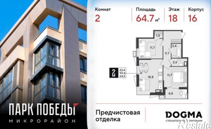2-комн квартира в новом доме улица имени Героя Ростовского, 16к1