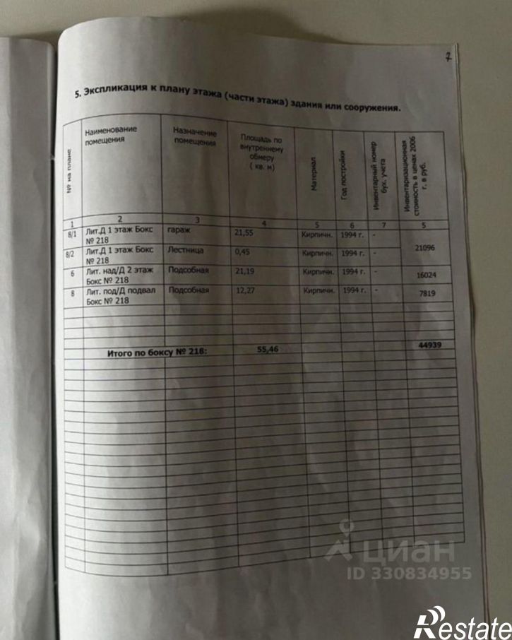 Гараж/парковка ул им. Думенко, 15,  д. 15