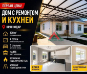 коттедж 91.4 кв м Солнечная улица, д.160