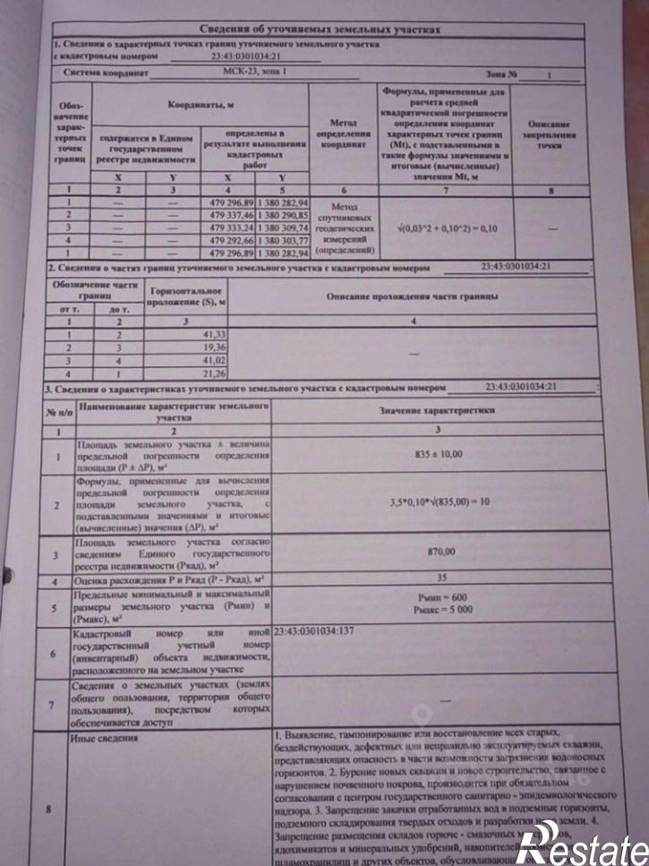 Земельный участок ул Ипподромная, 39,  д. 39