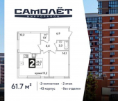 2-комн, 62 кв м, этаж 2/16 жилой комплекс Самолёт-6