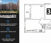 3-комн, 72 кв м, этаж 15/16 жилой комплекс Самолёт-6