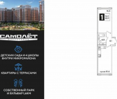1-комн, 44 кв м, этаж 5/16 жилой комплекс Самолёт-6