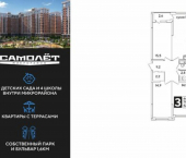 3-комн, 82 кв м, этаж 11/16 жилой комплекс Самолёт-6