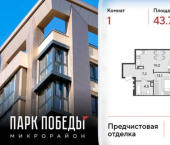 1-комн, 44 кв м, этаж 18/18 улица имени Героя Ростовского, 16 сД