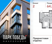 2-комн, 64 кв м, этаж 3/18 улица имени Героя Ростовского, 16к1