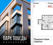 1-комн, 44 кв м, этаж 18/18 улица имени Героя Нурбагандова, 3к1