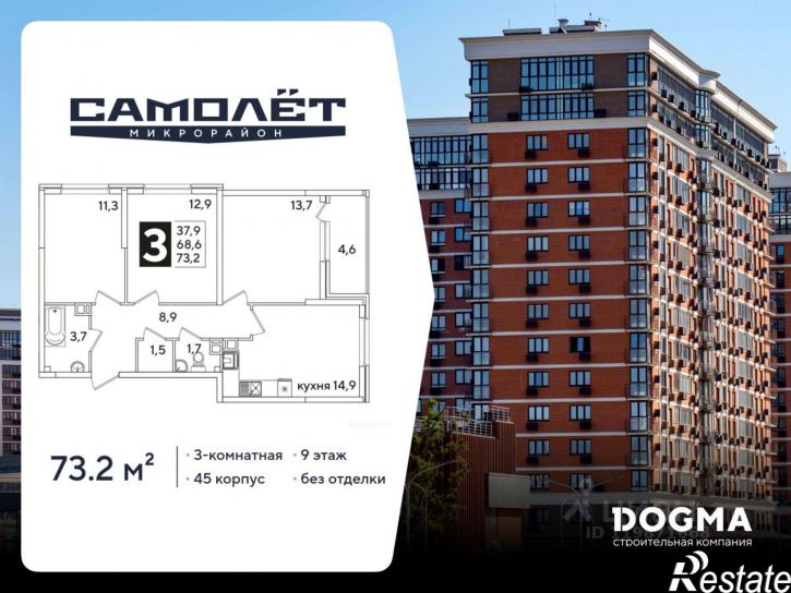 3-комн квартира в новом доме жилой комплекс Самолёт-6