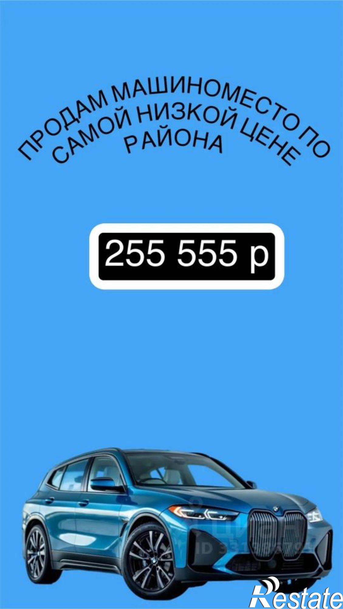 Купить гараж, место в паркинге за 266 669 рублей на микрорайон Плодородный-2