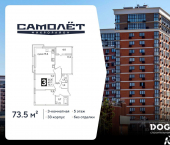 3-комн, 73 кв м, этаж 5/16 жилой комплекс Самолёт-6