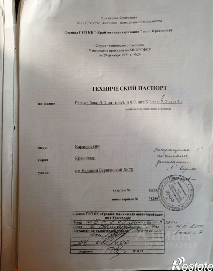 Гараж/парковка ул им. Евдокии Бершанской, 70,  д. 70