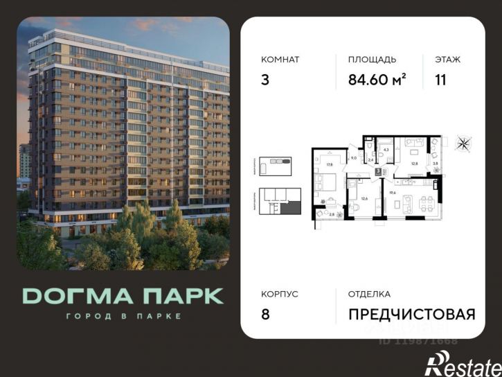 3-комн квартира в новом доме улица Западный Обход, 2/6,  д. 2/6
