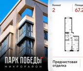 2-комн, 67 кв м, этаж 18/18 ул им. Героя Пешкова, 7