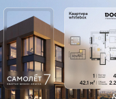 1-комн, 42 кв м, этаж 4/18 жилой комплекс Самолёт-7