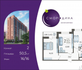 2-комн, 50 кв м, этаж 16/16 Дальневосточная улица, 11