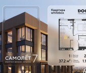1-комн, 37 кв м, этаж 2/9 жилой комплекс Самолёт-7