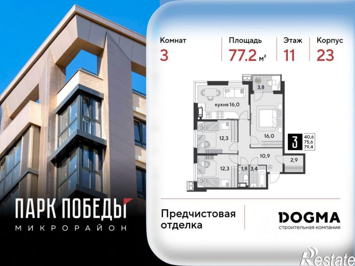 3-комн квартира в новом доме улица имени Героя Нурбагандова, 3к1