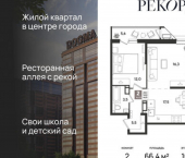 2-комн, 66 кв м, этаж 16/24 ул Новороссийская, 88