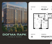 1-комн, 45 кв м, этаж 7/16 микрорайон Казанский