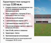 склад 10800 кв м 2-й Троицкий пер.