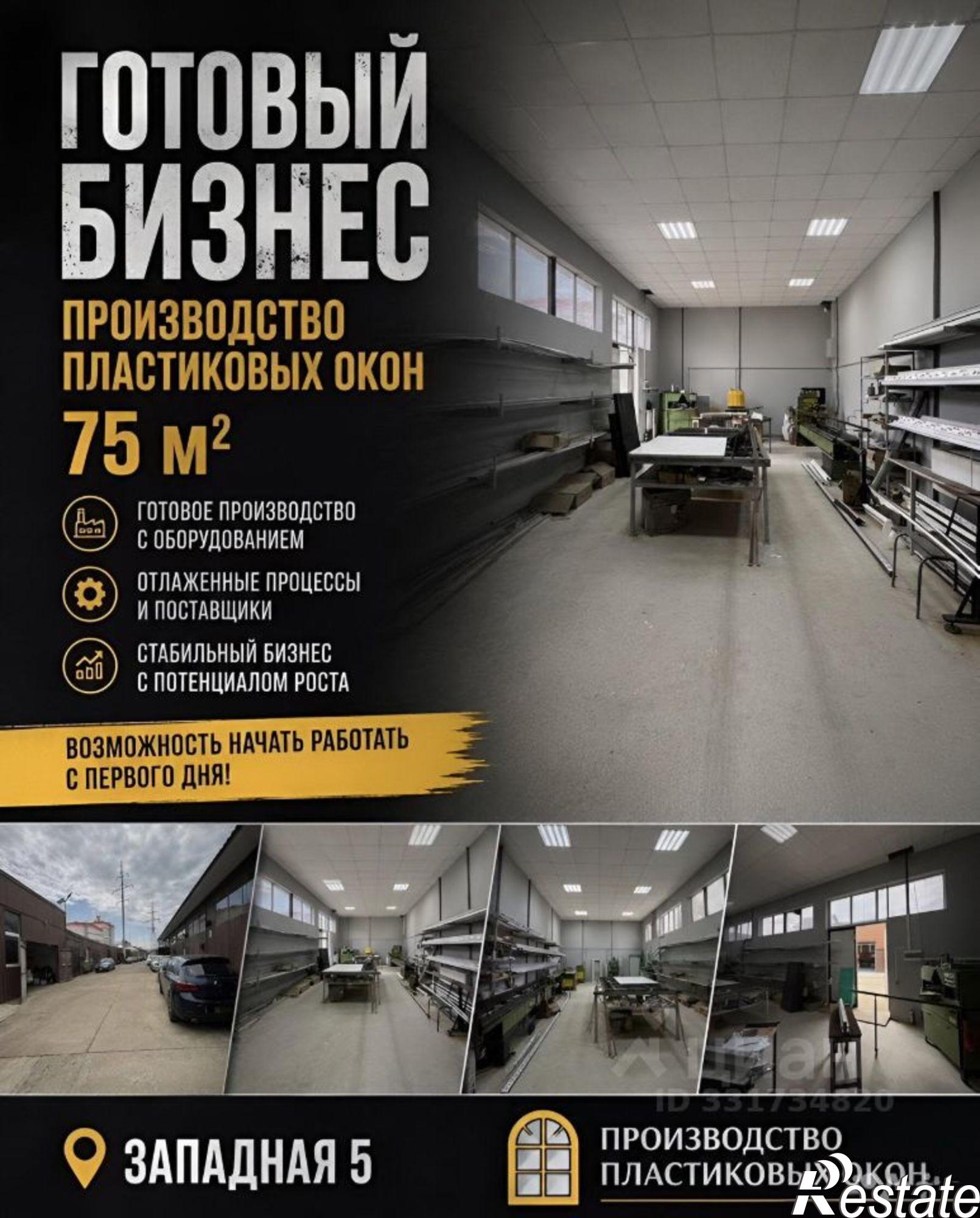 Сдать производственную площадь за 63 750 рублей на ул Западная, 5