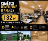 склад 132 кв м 1-й Тихорецкий пр-д, 19