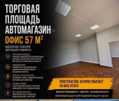 офис 57 кв м, этаж 1/1 ул Сормовская, 10/1